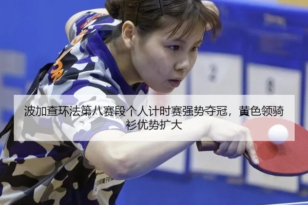 bo-jia-cha-huan-fa-di-ba-sai-duan-ge-ren-ji-shi-sai-qiang-shi-duo-guan-huang-se-ling-qi-shan-you-shi-kuo-da-2-563.jpg